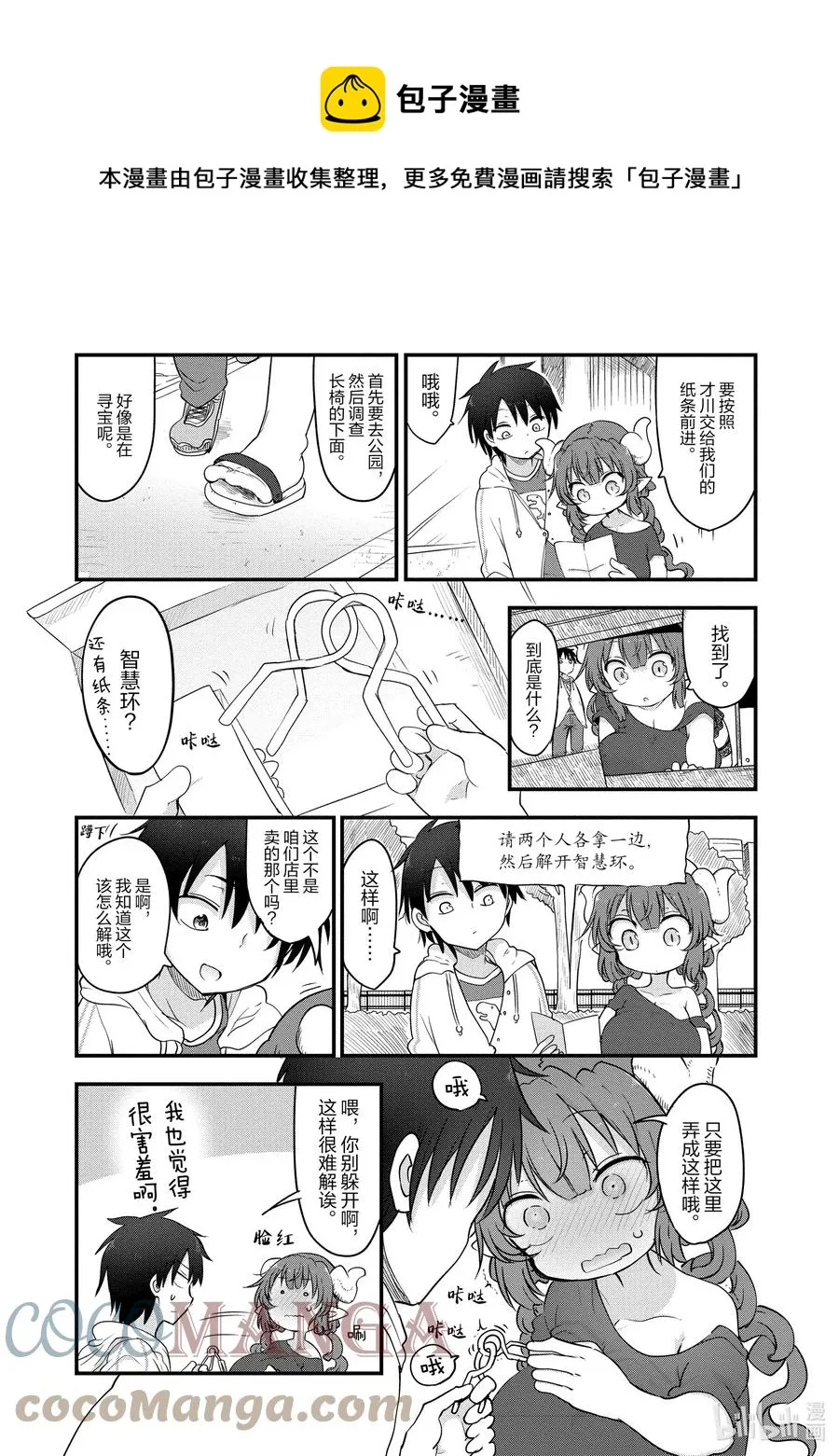 089 依露露与恋爱 第9页