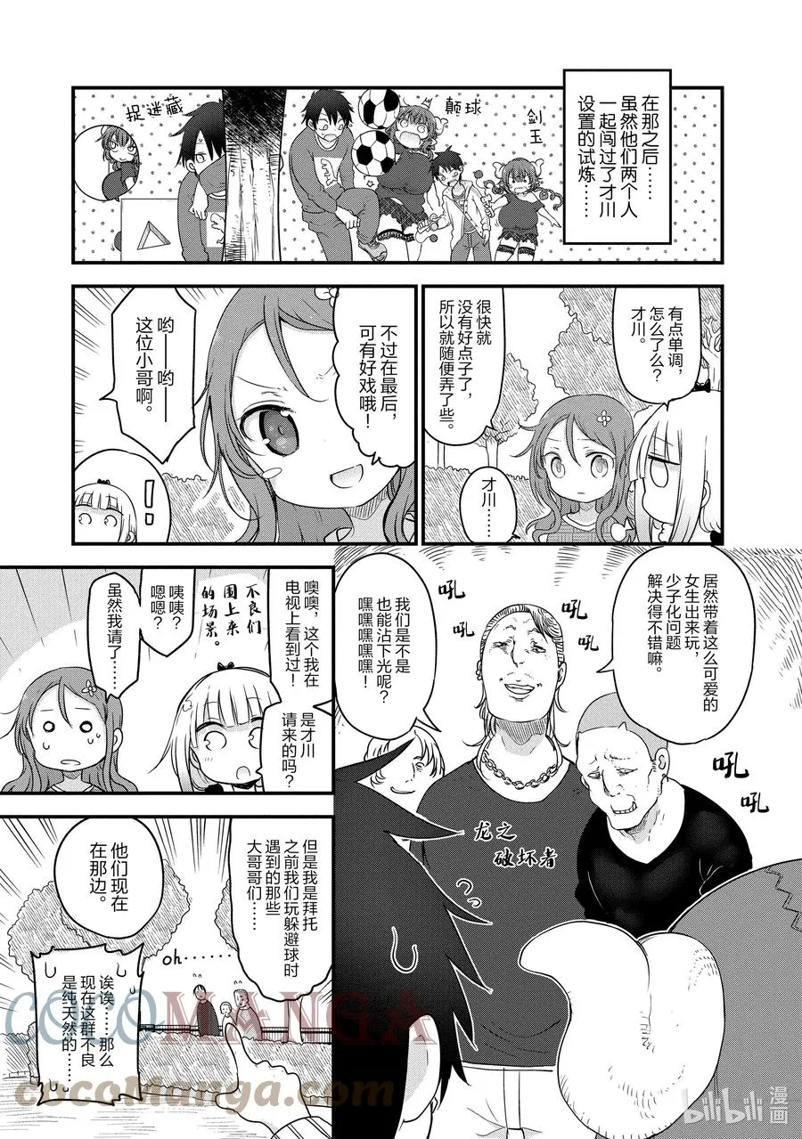 089 依露露与恋爱 第11页