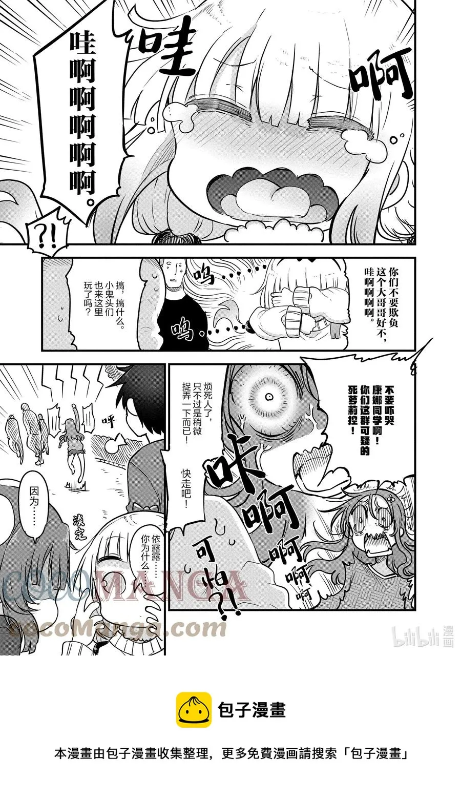 089 依露露与恋爱 第13页