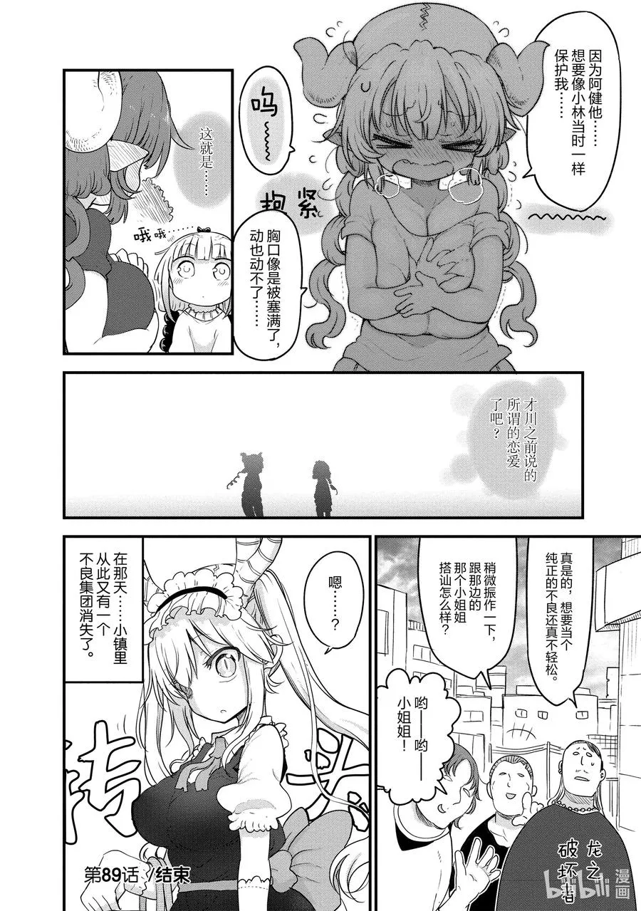 089 依露露与恋爱 第14页