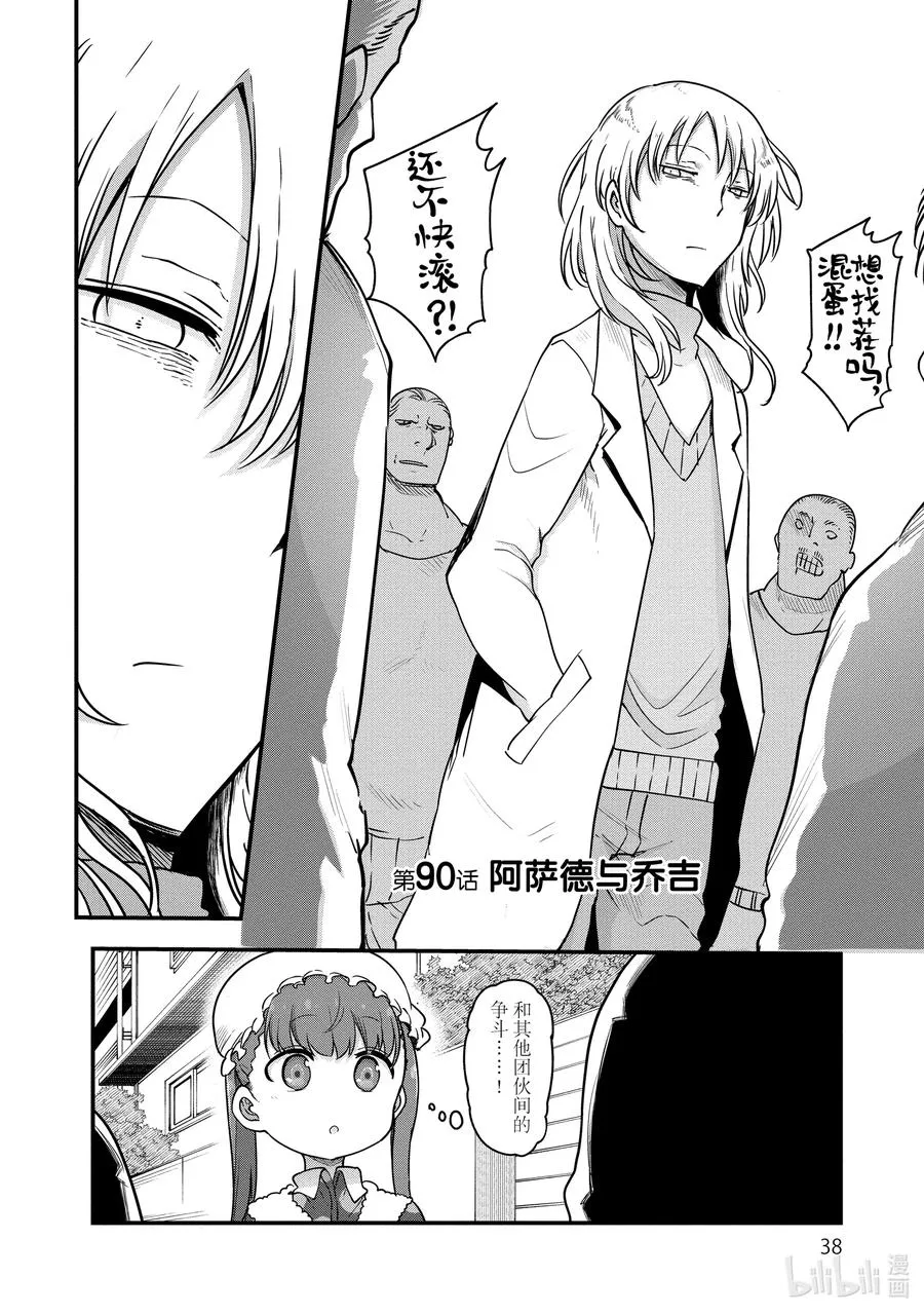 090 阿萨德与乔吉 第2页