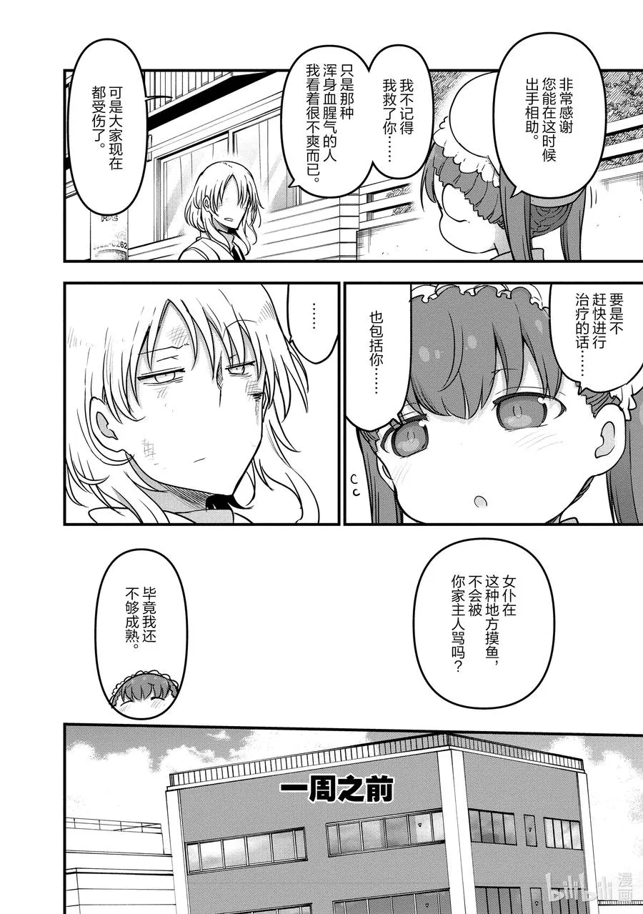 090 阿萨德与乔吉 第4页