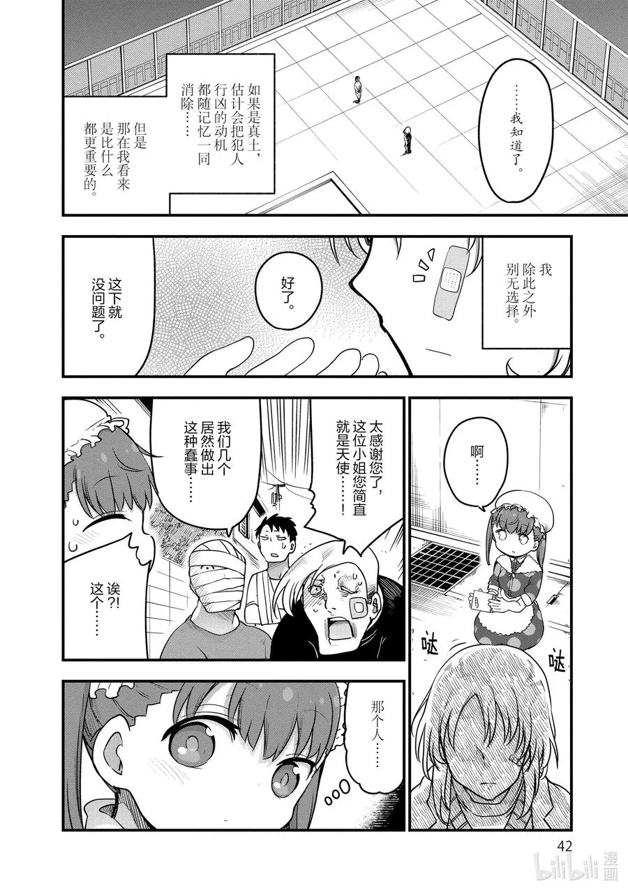 090 阿萨德与乔吉 第6页