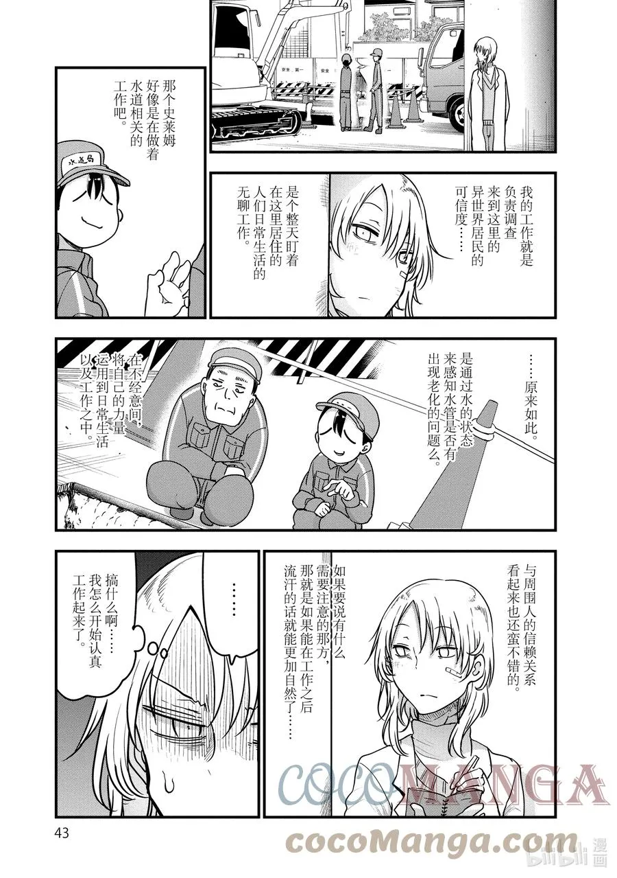090 阿萨德与乔吉 第7页