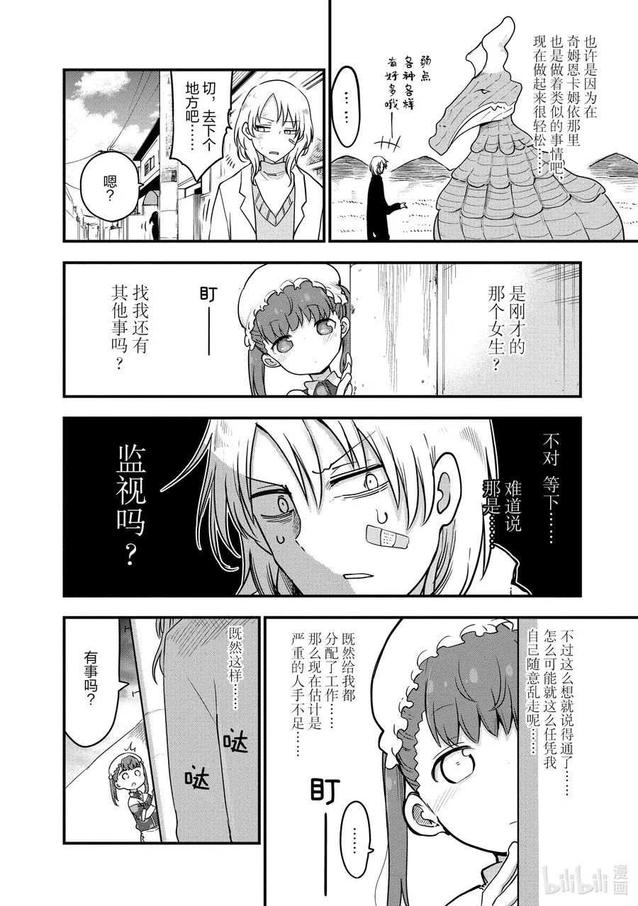 090 阿萨德与乔吉 第8页