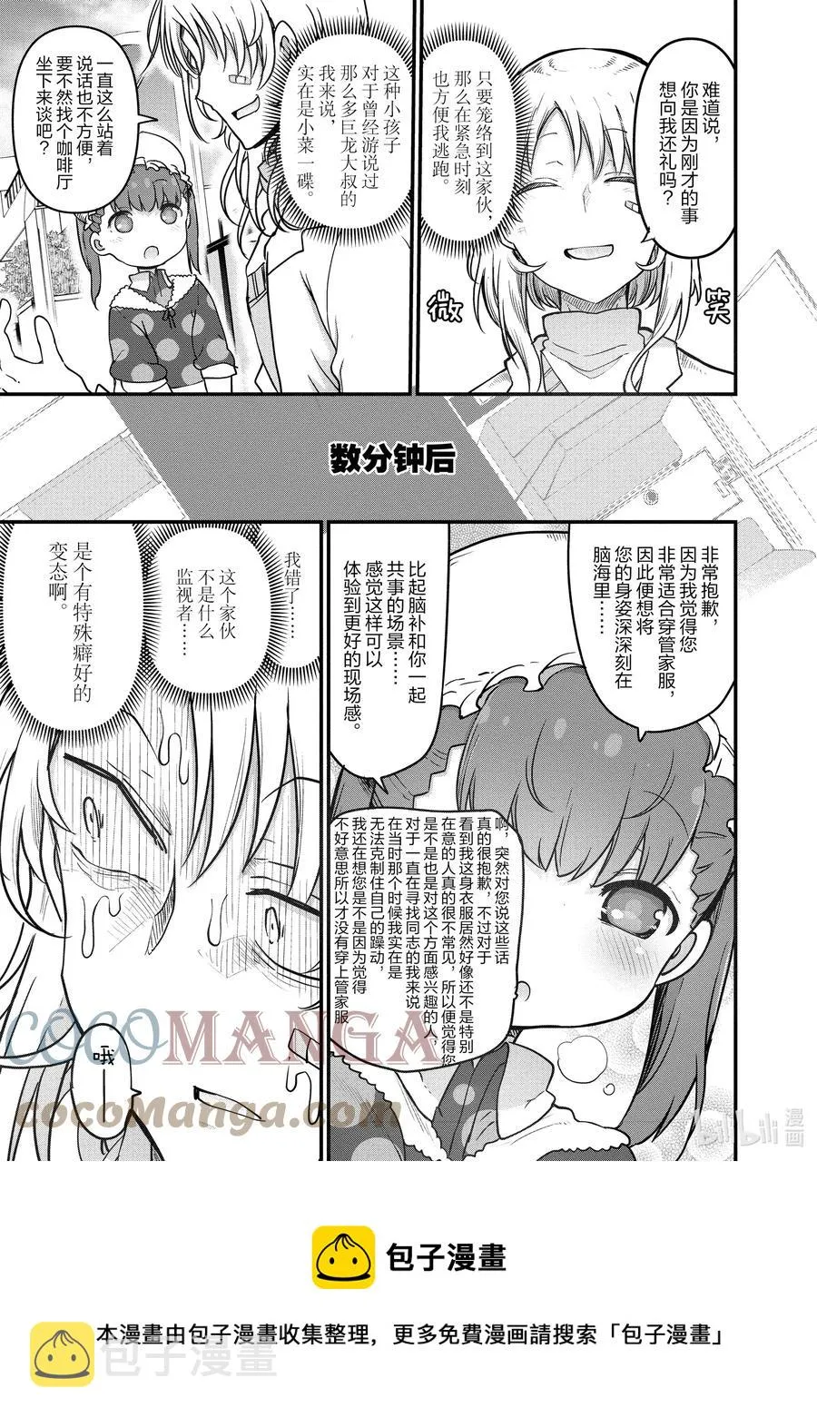 090 阿萨德与乔吉 第9页