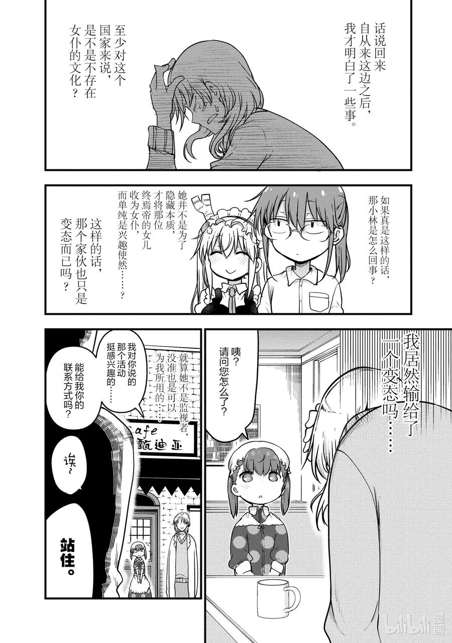090 阿萨德与乔吉 第10页