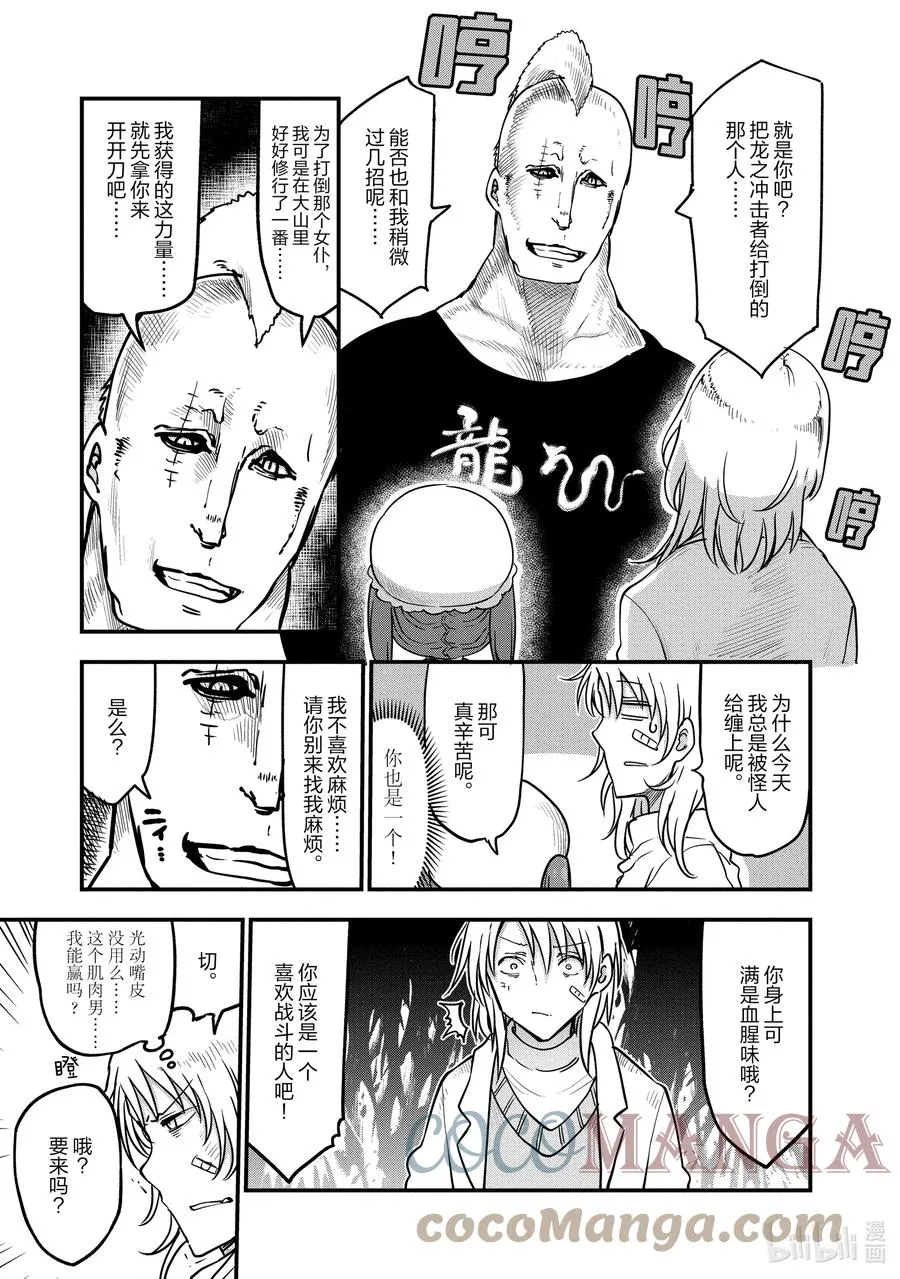 090 阿萨德与乔吉 第11页