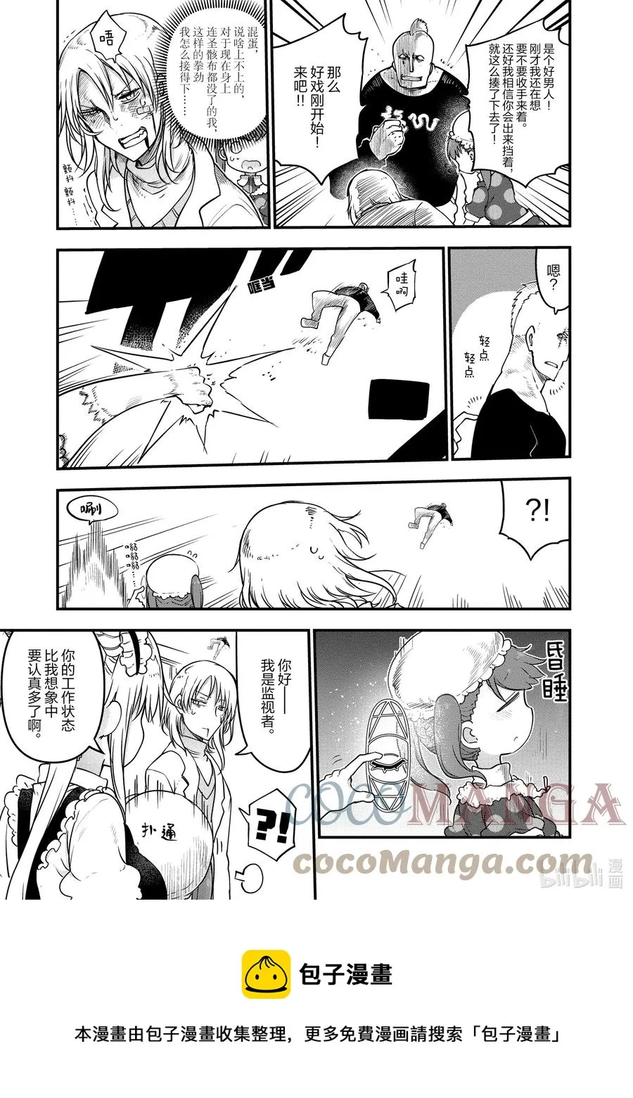 090 阿萨德与乔吉 第13页