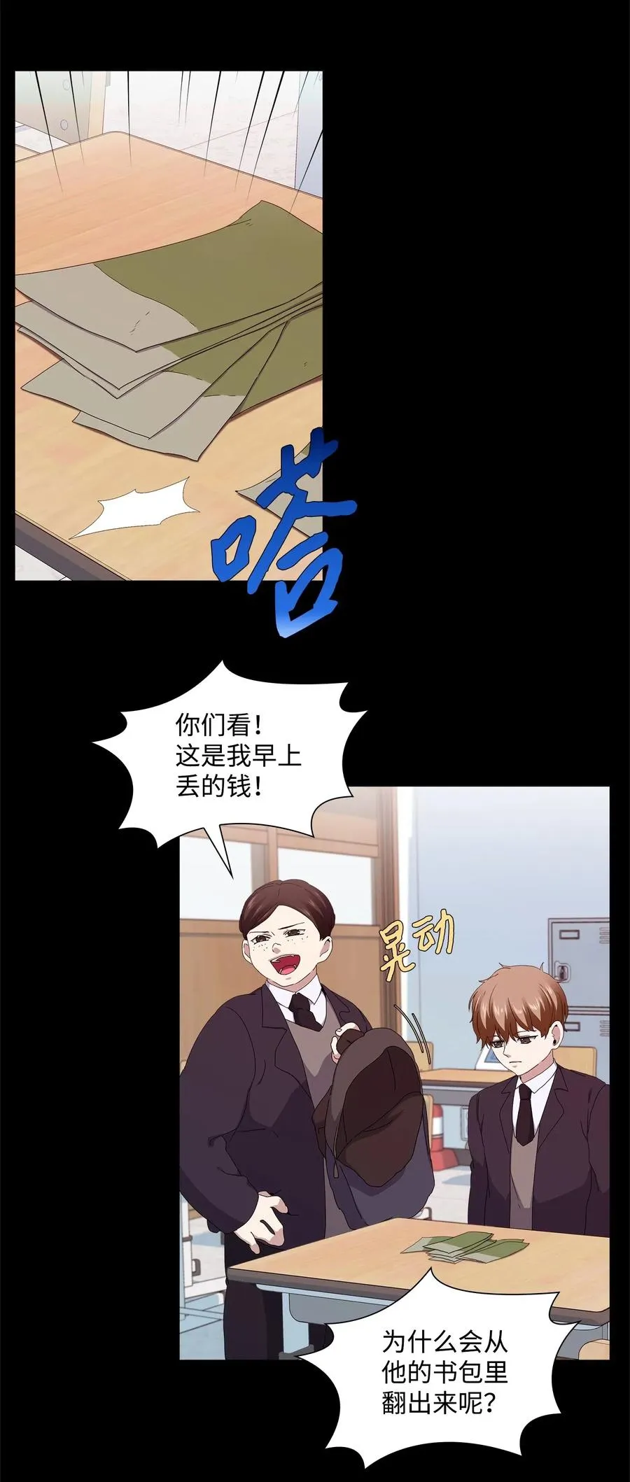 29 栽赃 第50页