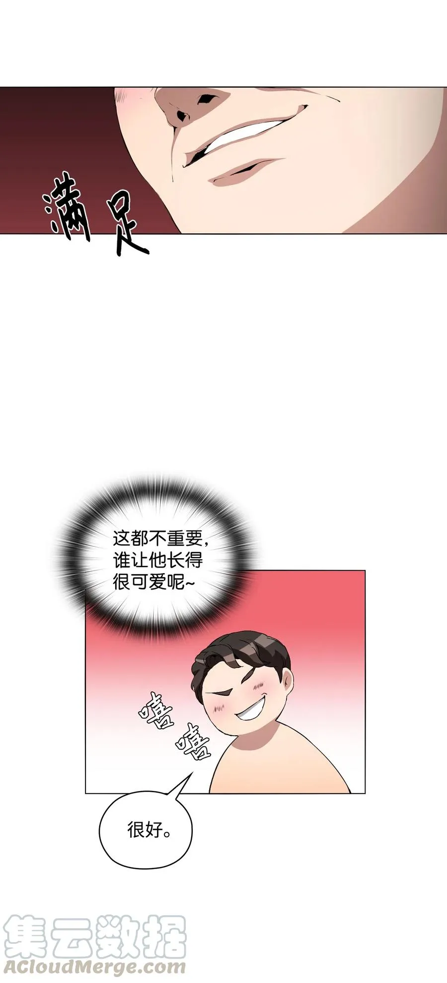 04 致命的诱惑 第9页