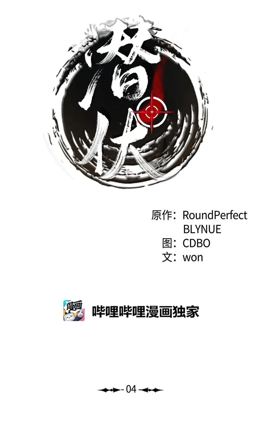 04 致命的诱惑 第18页