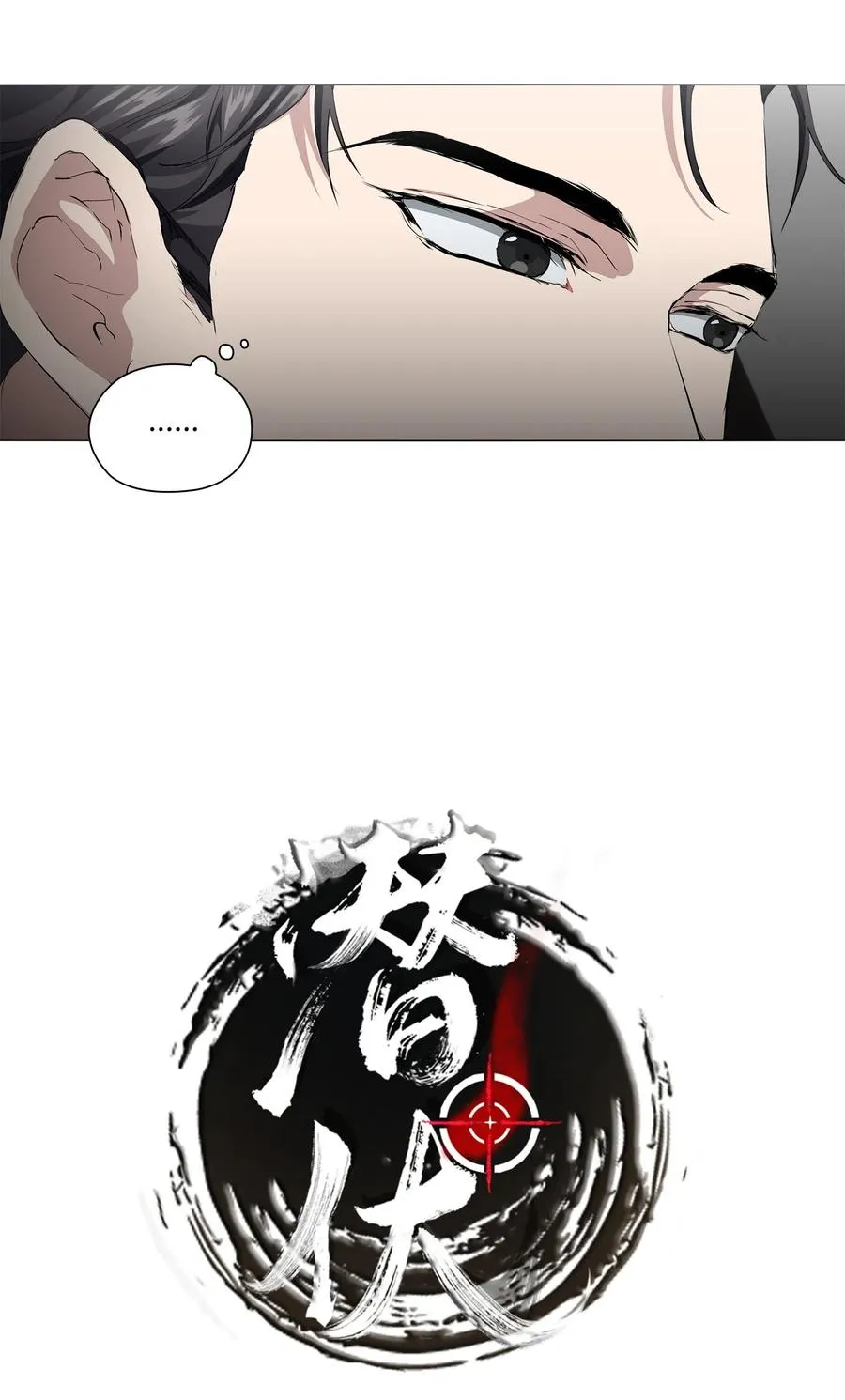 11 守株待兔 第16页