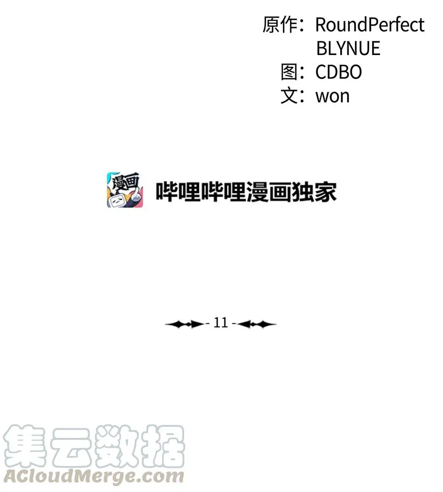 11 守株待兔 第17页