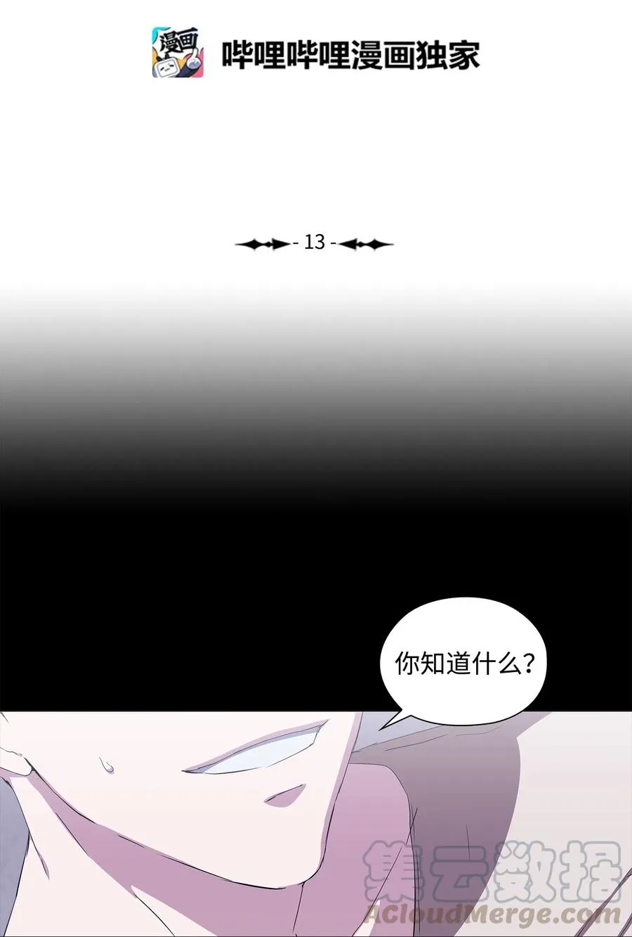 13 焦虑的12个小时 第17页