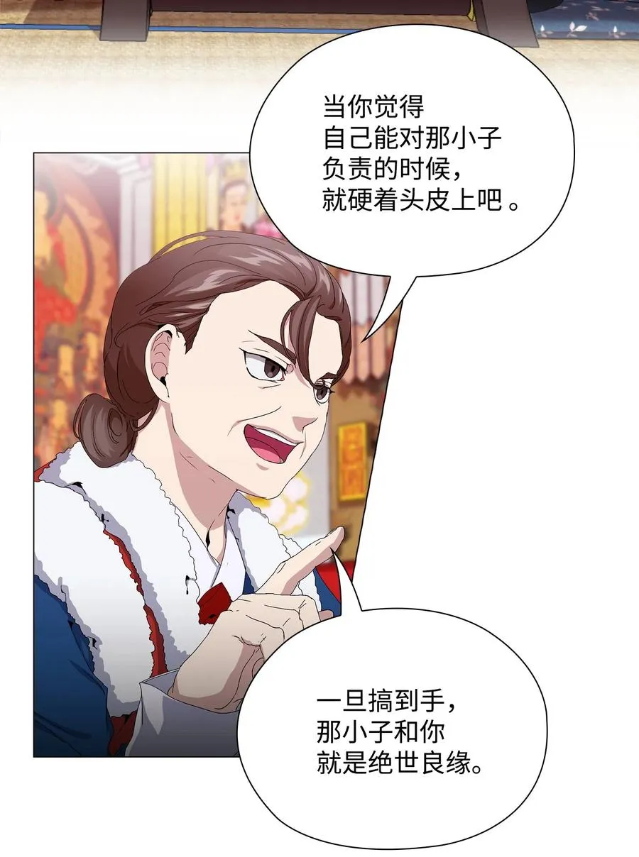 16 绝世良缘 第23页