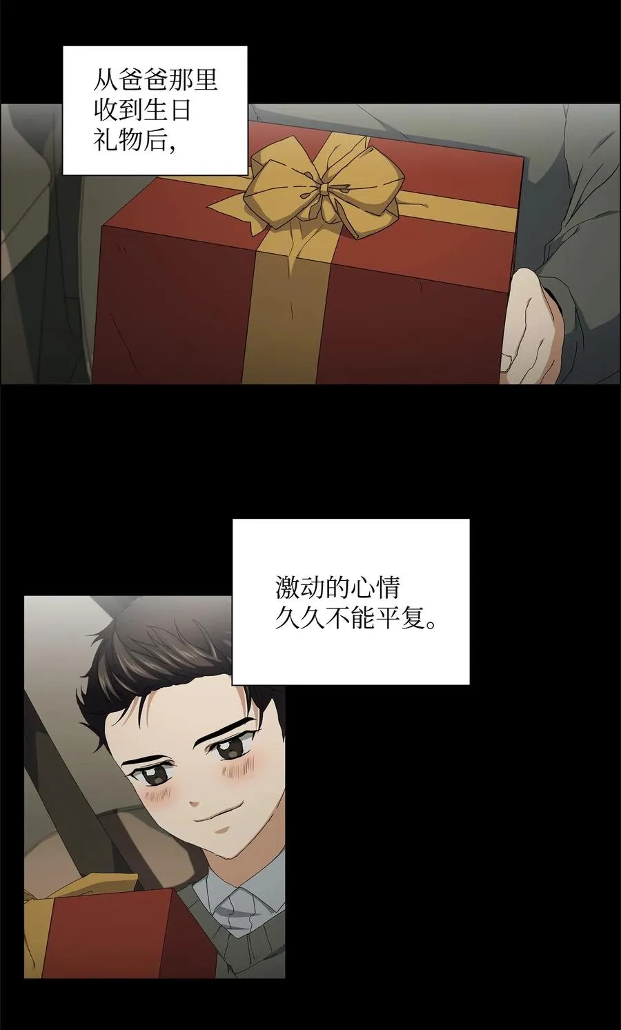 24 未送出的礼物 第30页