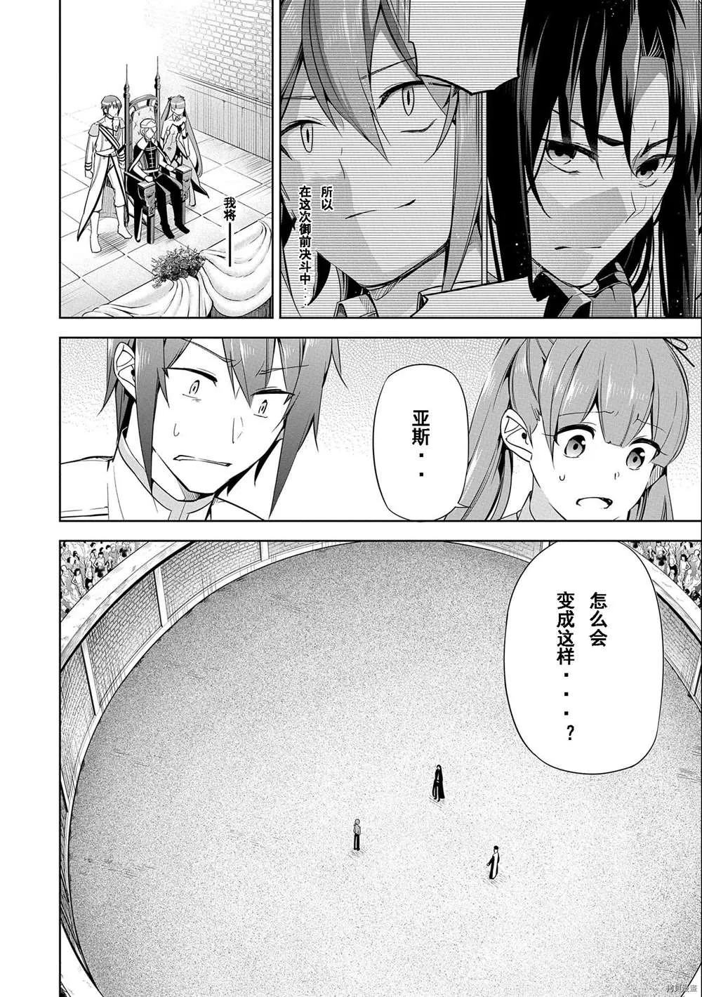 第9话 第2页