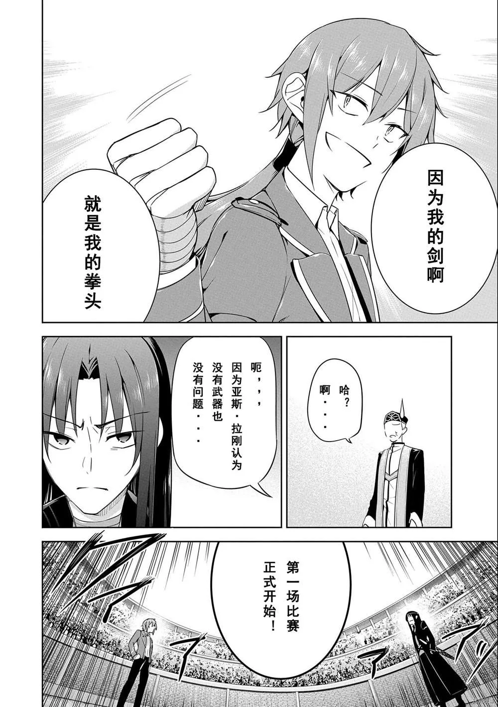 第9话 第8页