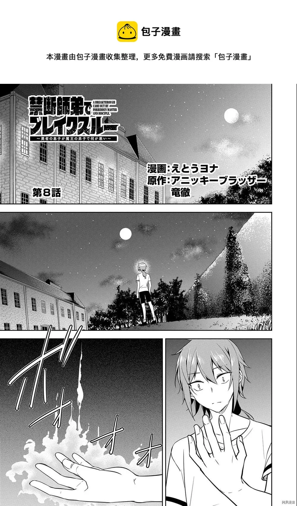 第8话 第1页