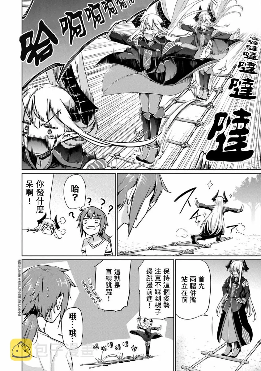 第3话 第8页