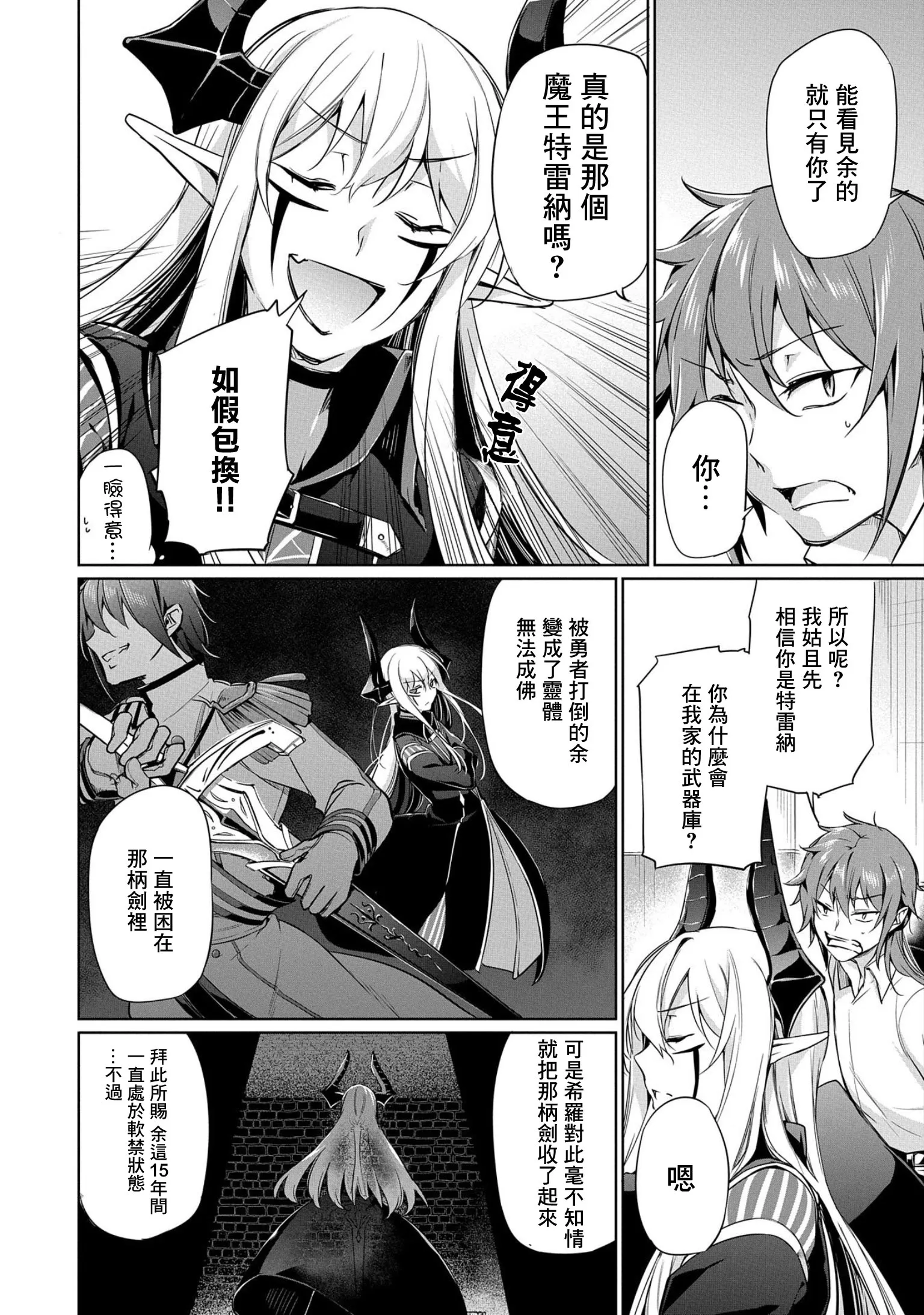 第2话 第4页