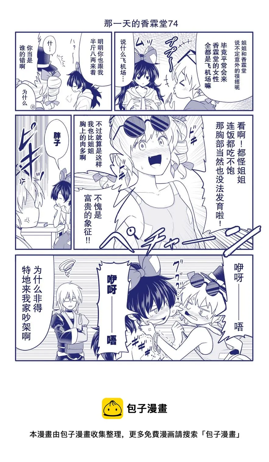 第74话 第1页