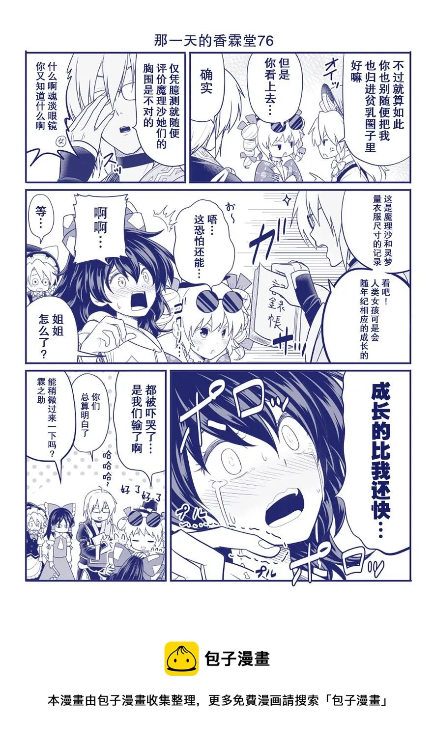 第76话 第1页