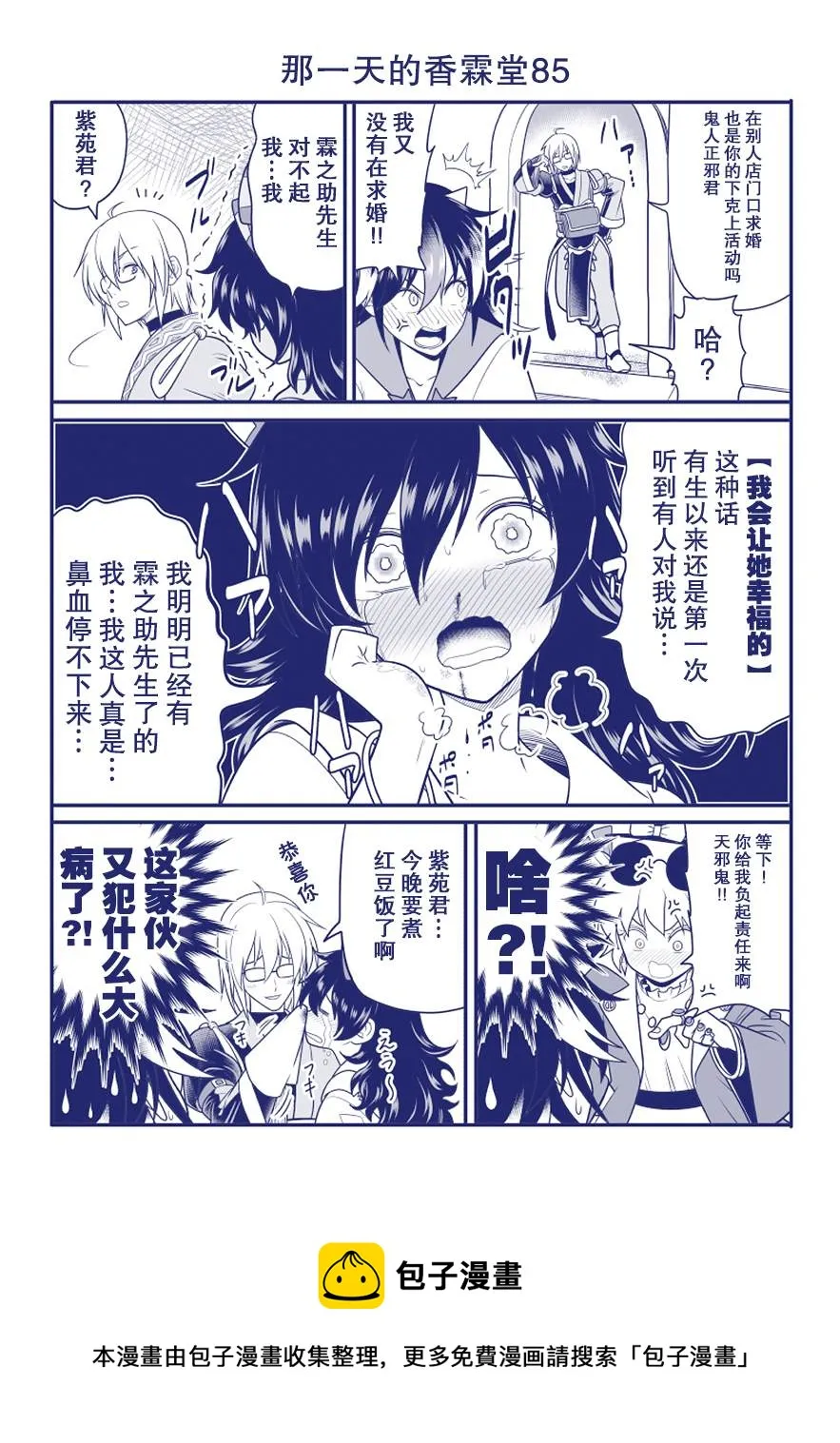 第85话 第1页