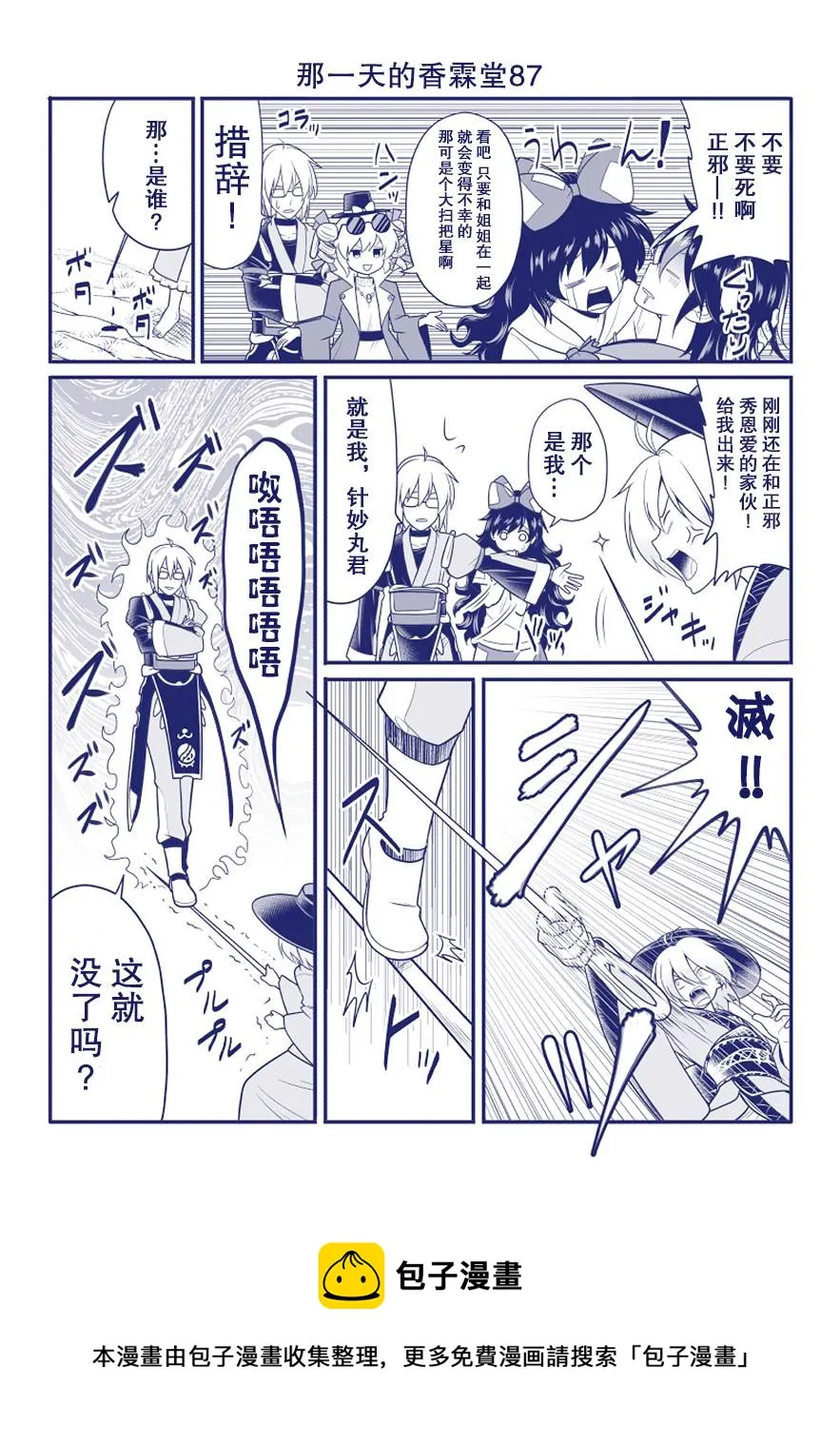 第87话 第1页