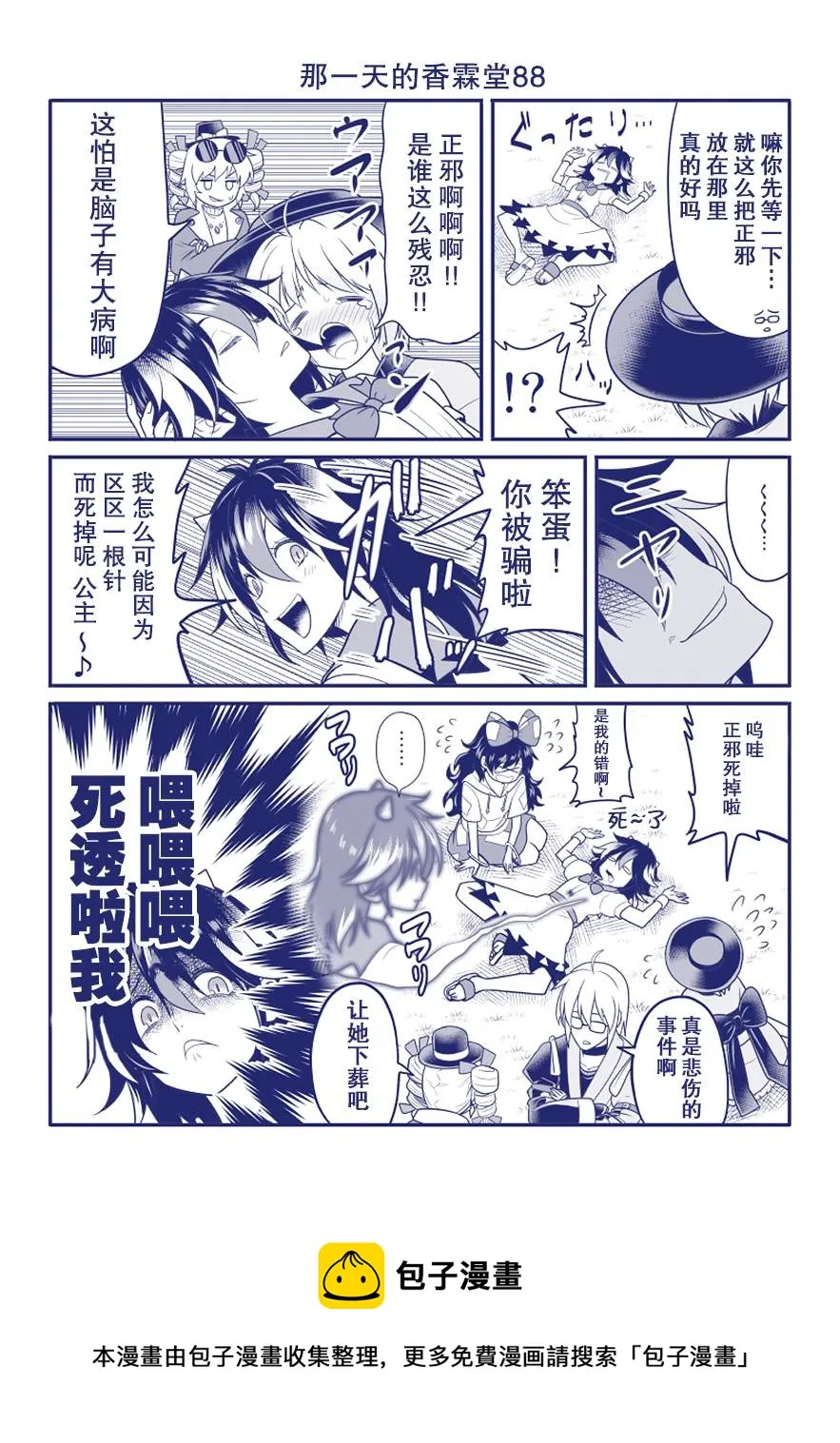 第88话 第1页
