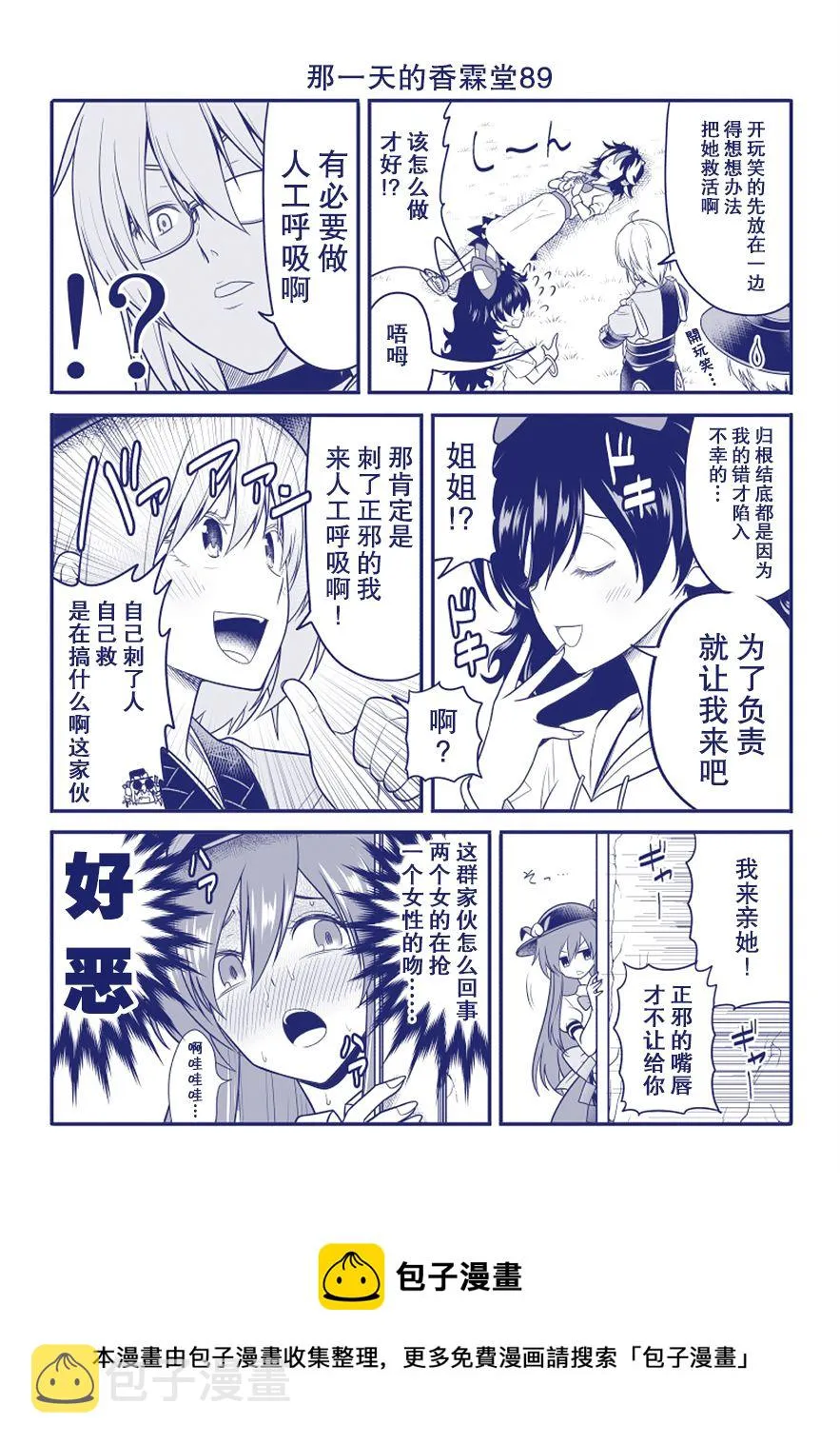 第89话 第2页