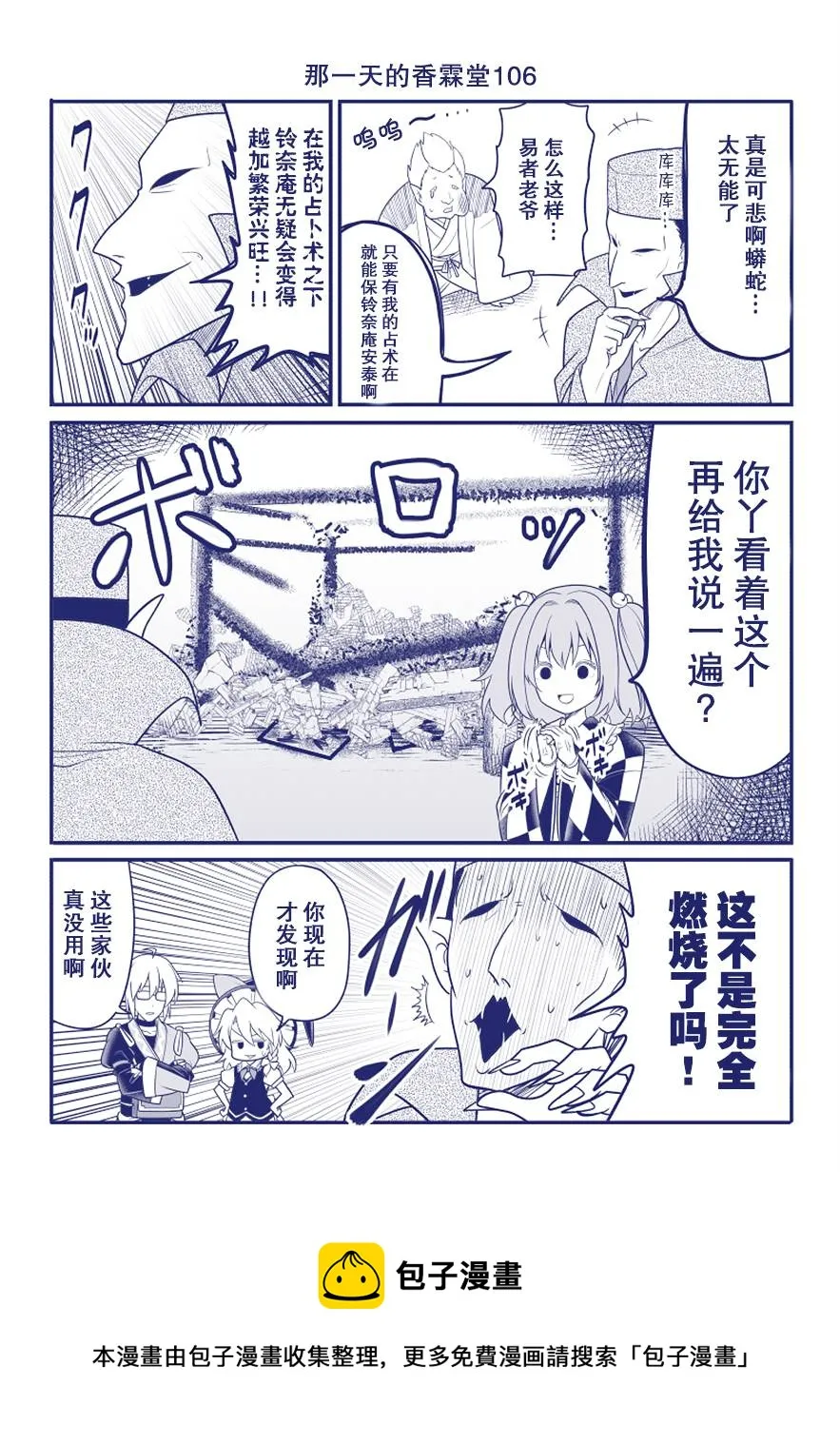 第106话 第1页