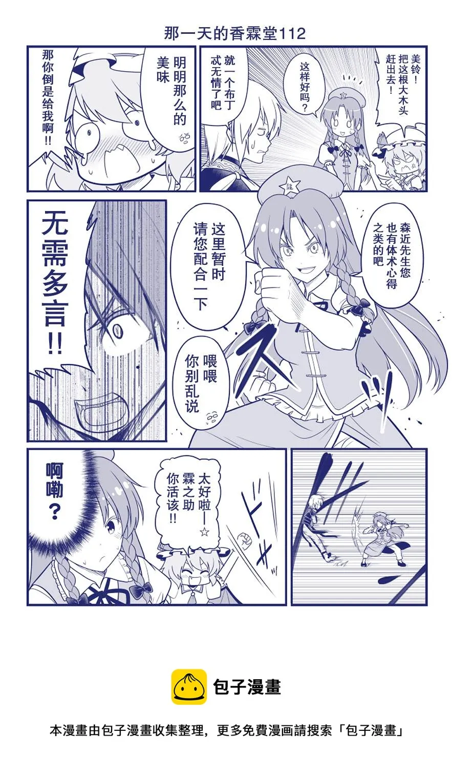 第112话 第1页