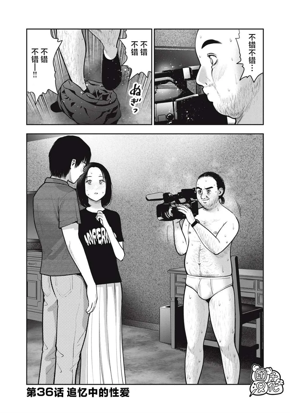 第36话 第2页