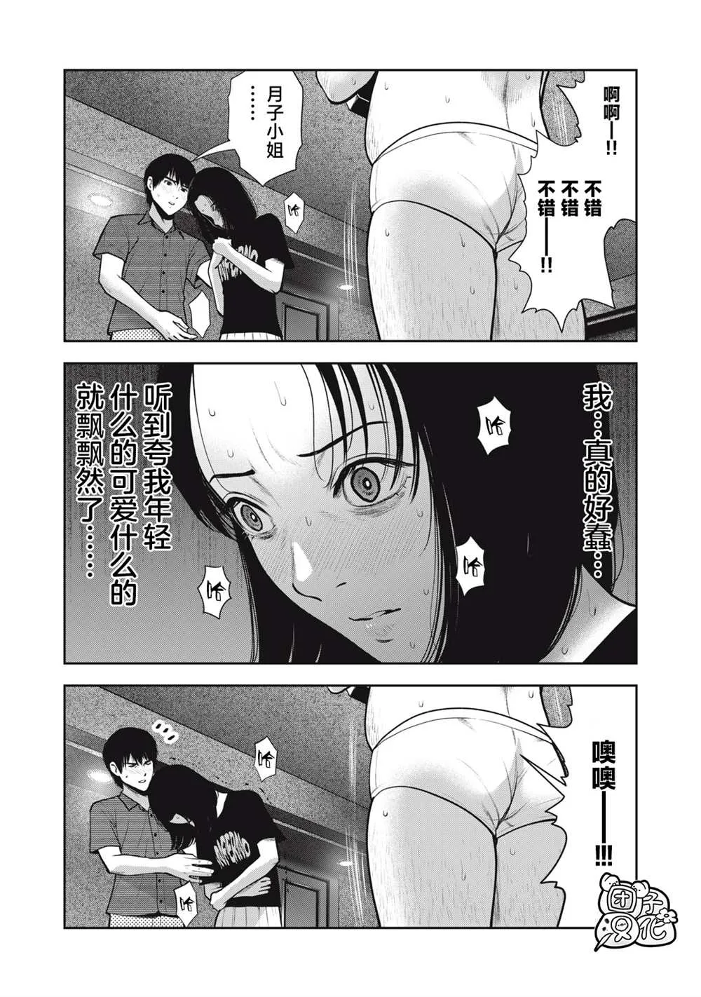 第36话 第7页