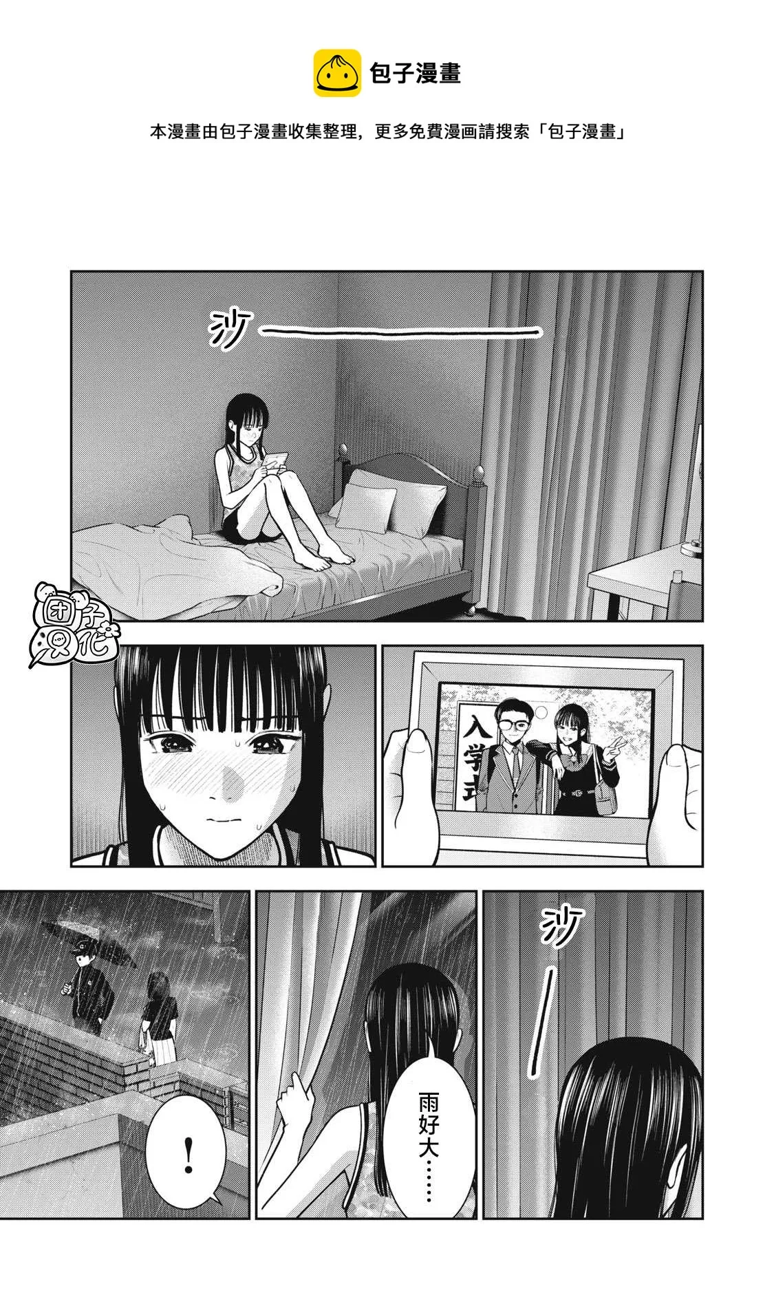 第38话 妈妈的味道 第1页