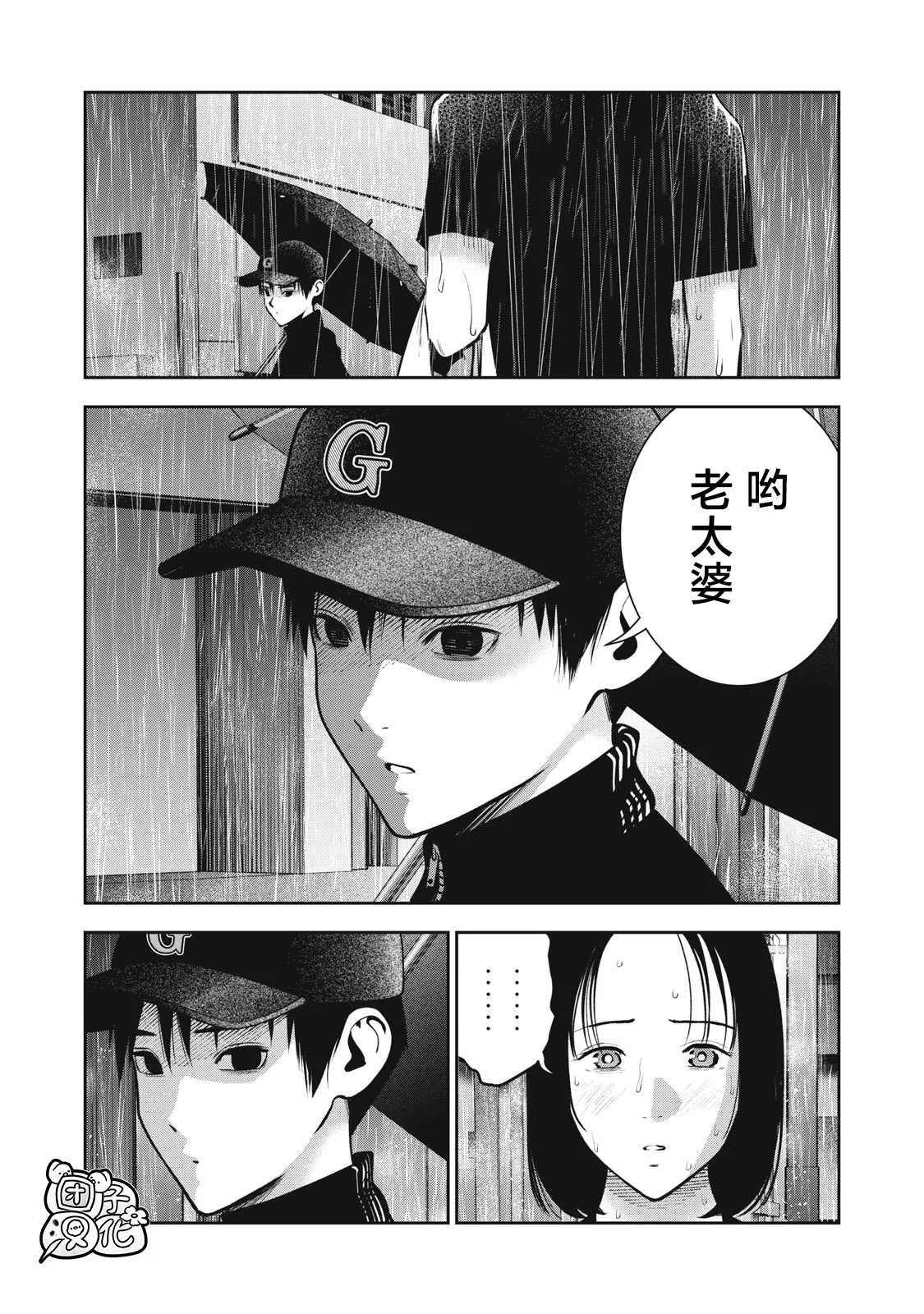 第38话 妈妈的味道 第3页