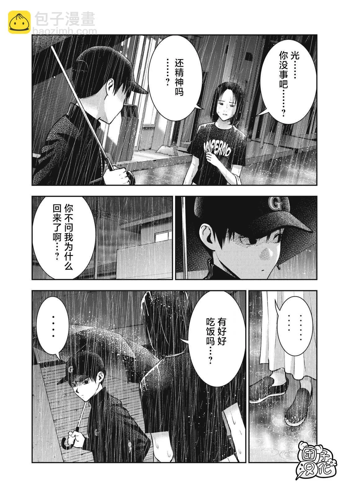 第38话 妈妈的味道 第4页