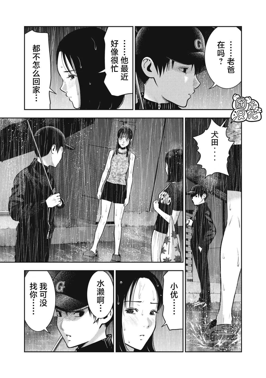 第38话 妈妈的味道 第5页
