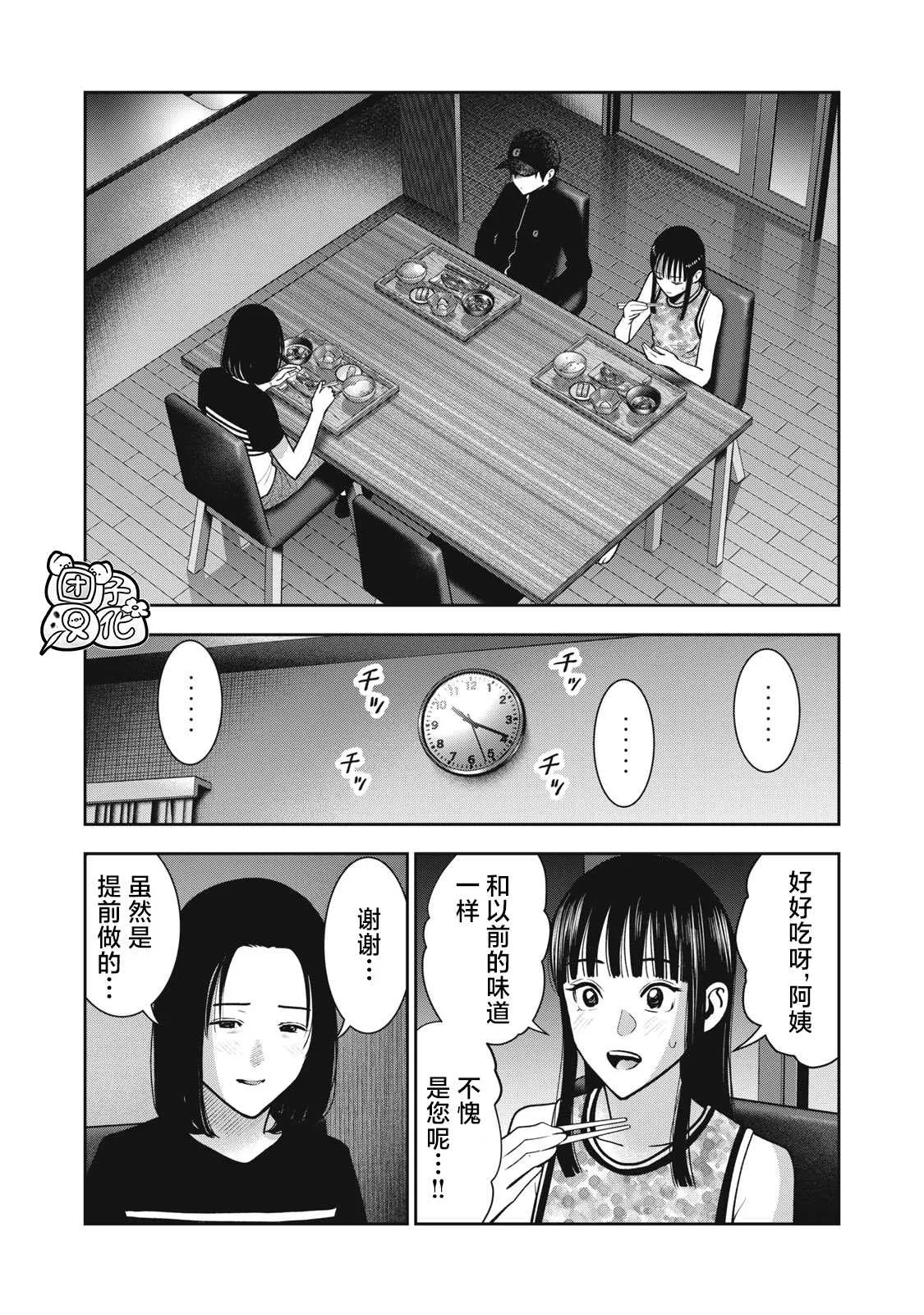第38话 妈妈的味道 第7页