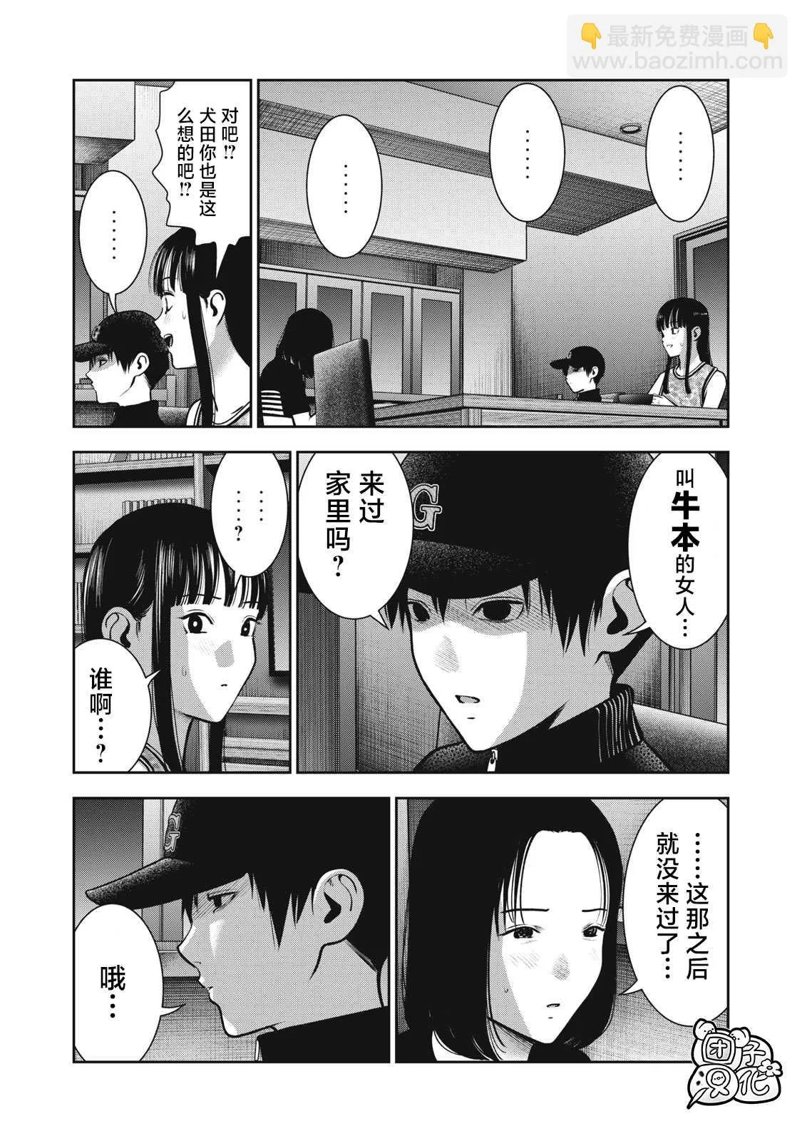 第38话 妈妈的味道 第8页