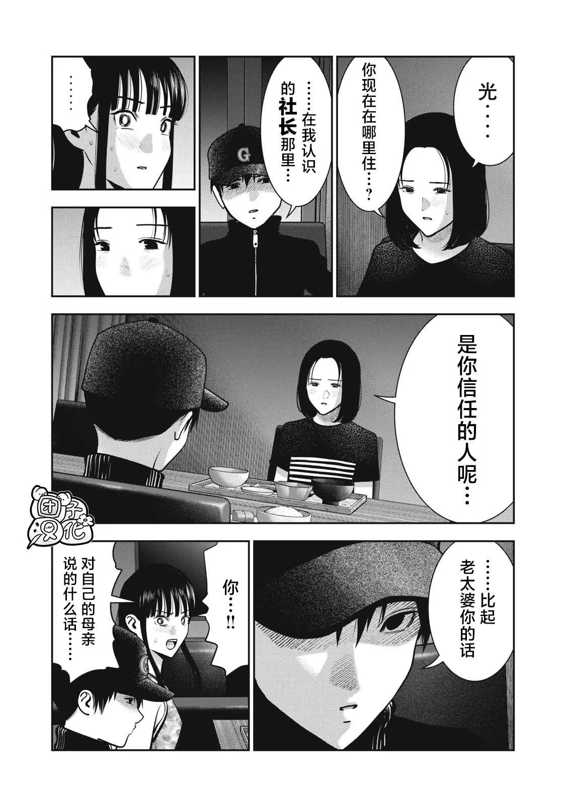 第38话 妈妈的味道 第9页