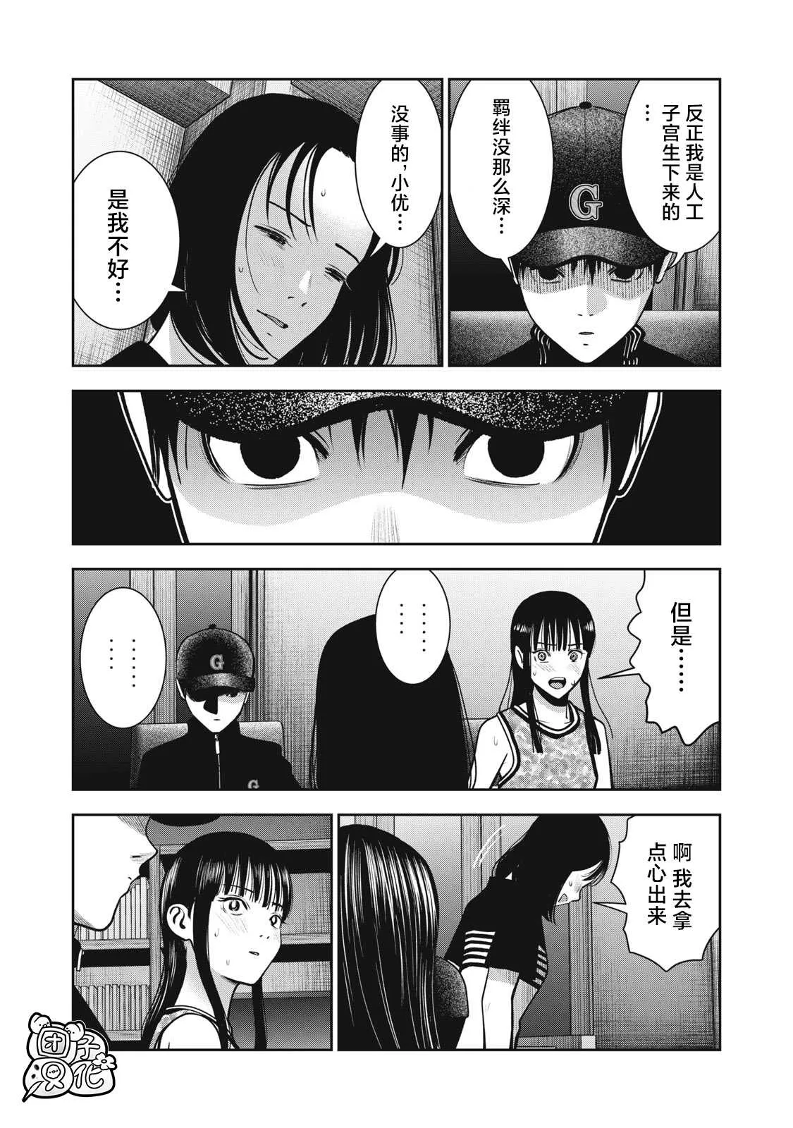 第38话 妈妈的味道 第10页