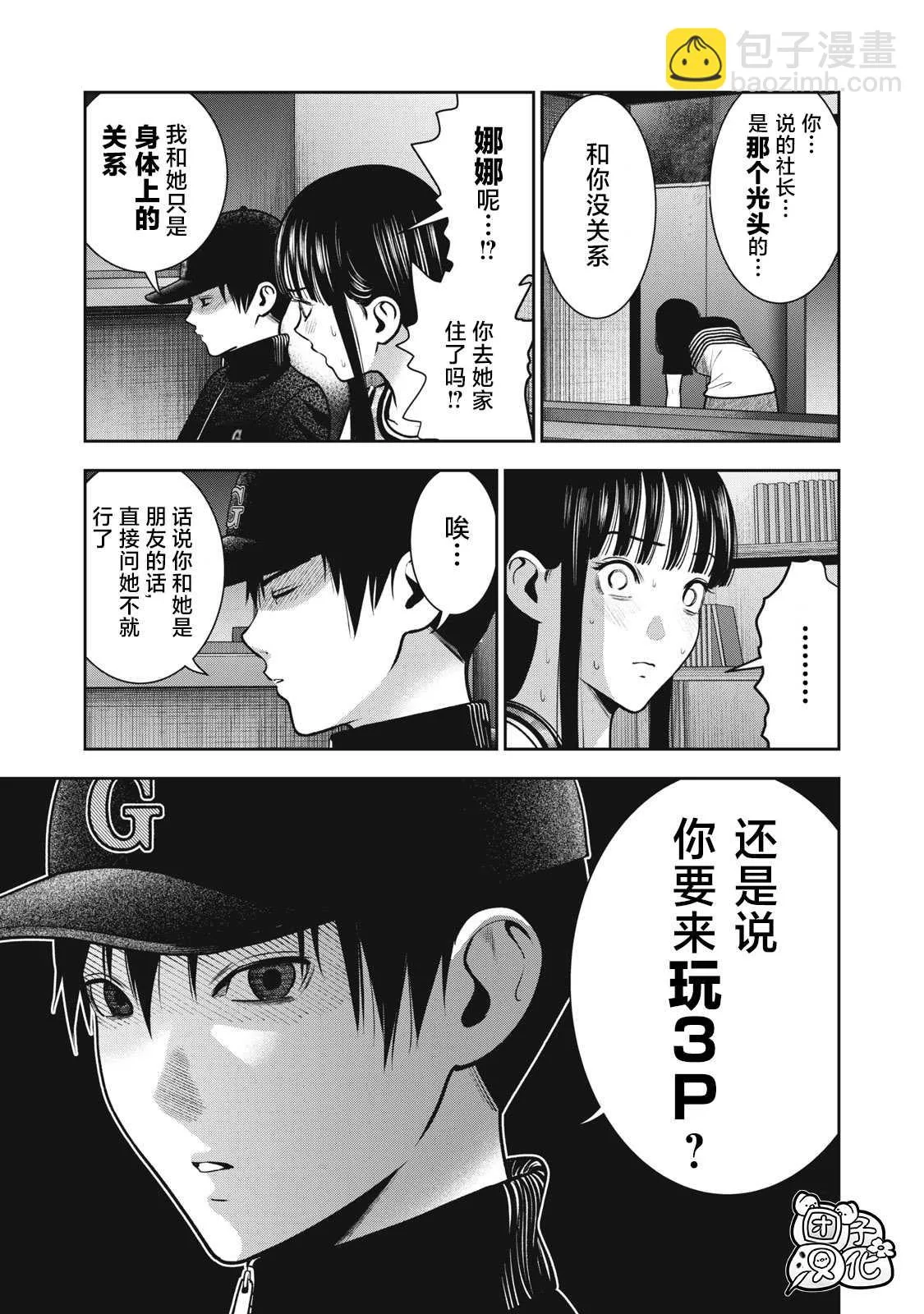第38话 妈妈的味道 第11页
