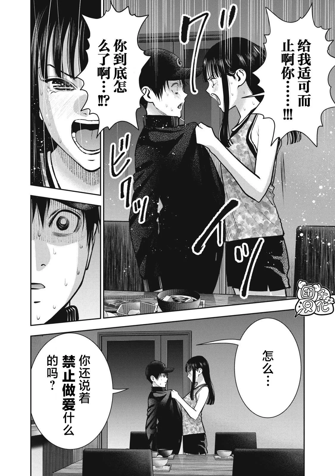 第38话 妈妈的味道 第12页