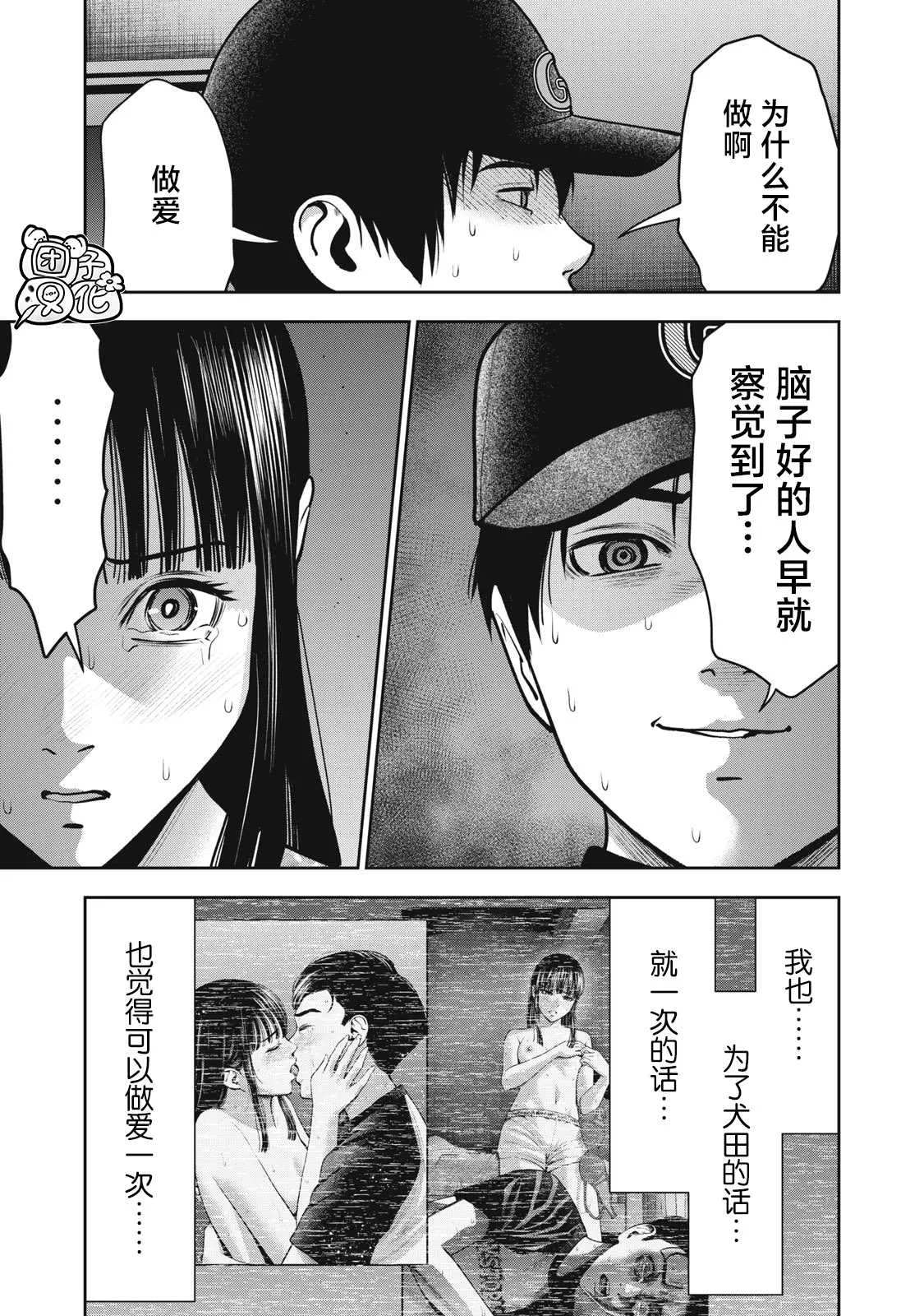第38话 妈妈的味道 第13页