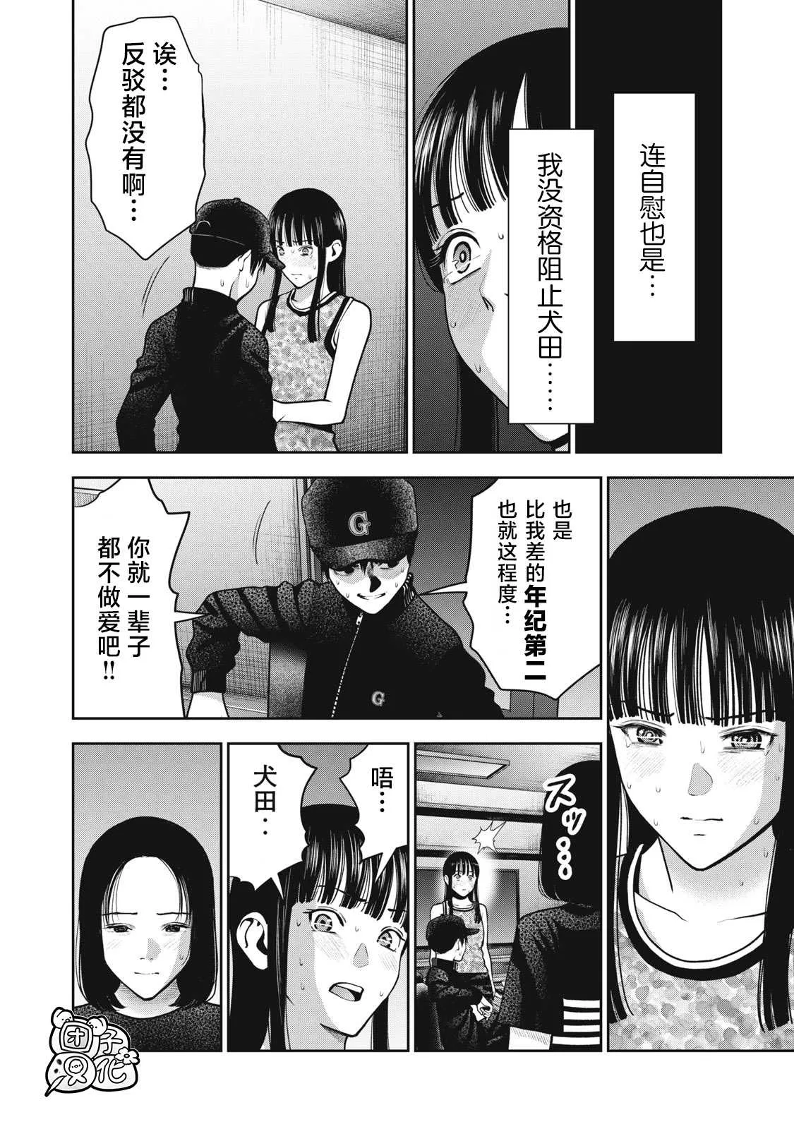第38话 妈妈的味道 第14页