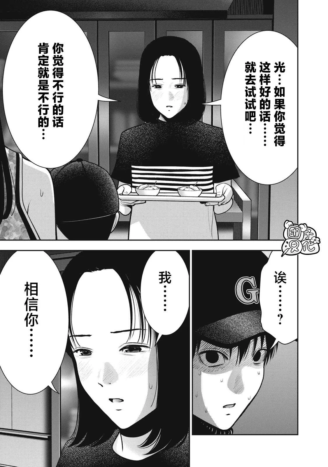 第38话 妈妈的味道 第15页
