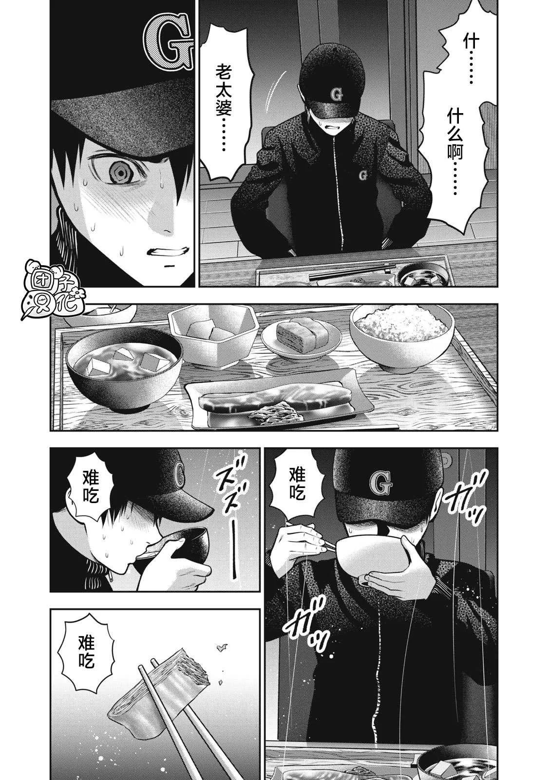 第38话 妈妈的味道 第16页